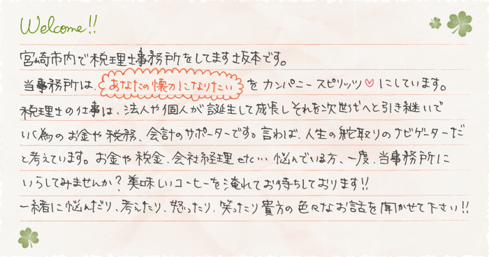 ごあいさつ