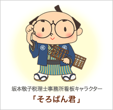 そろばん君